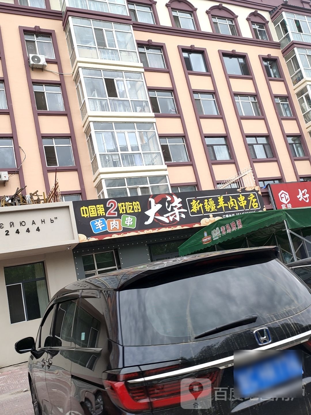 大柒烧烤