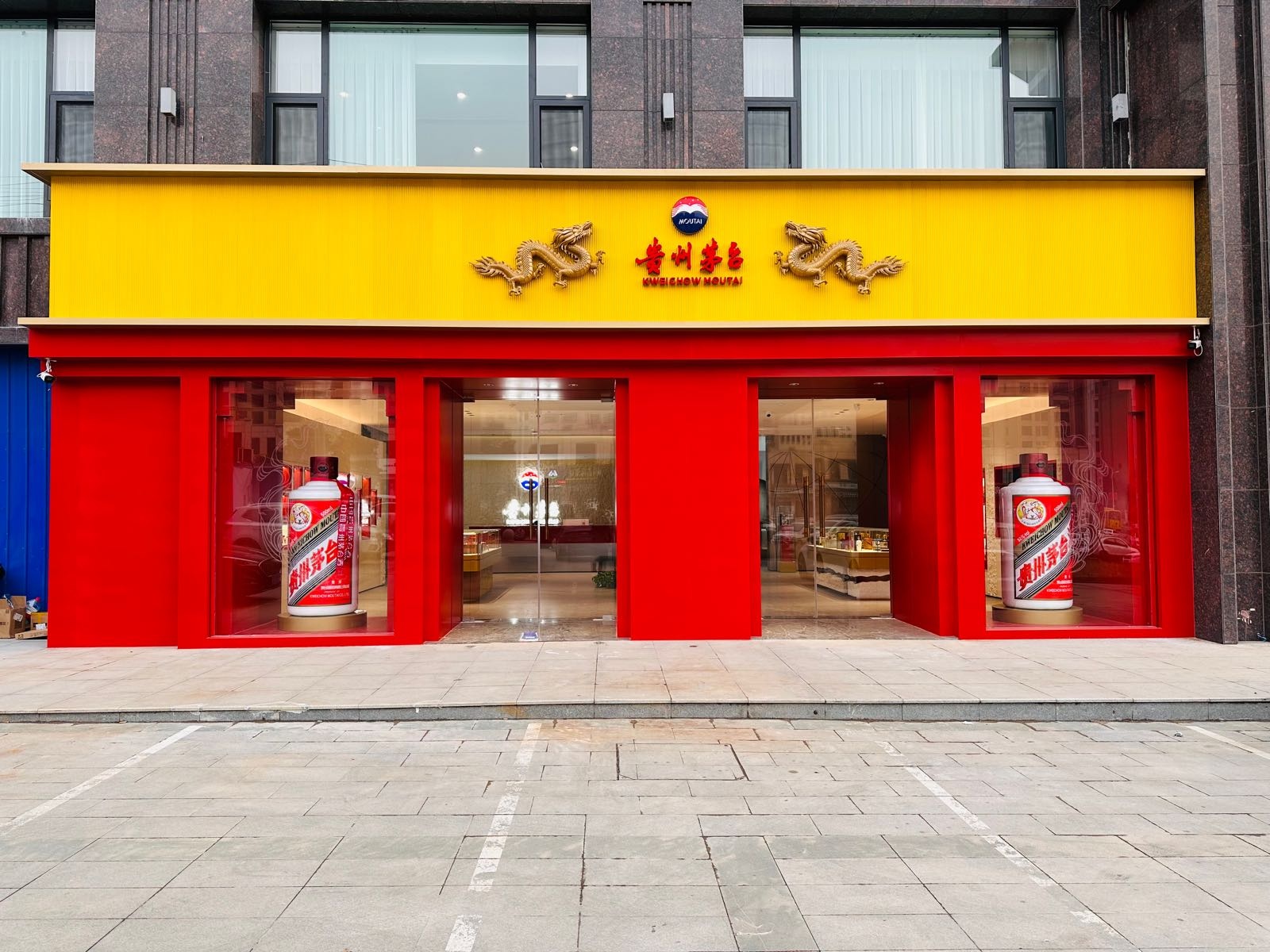 贵州茅台专卖店(新密市溱水路店)