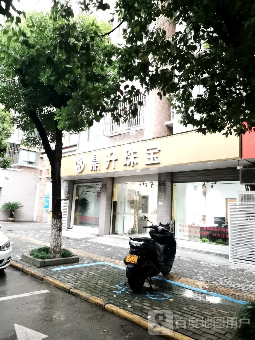 鼎升珠宝