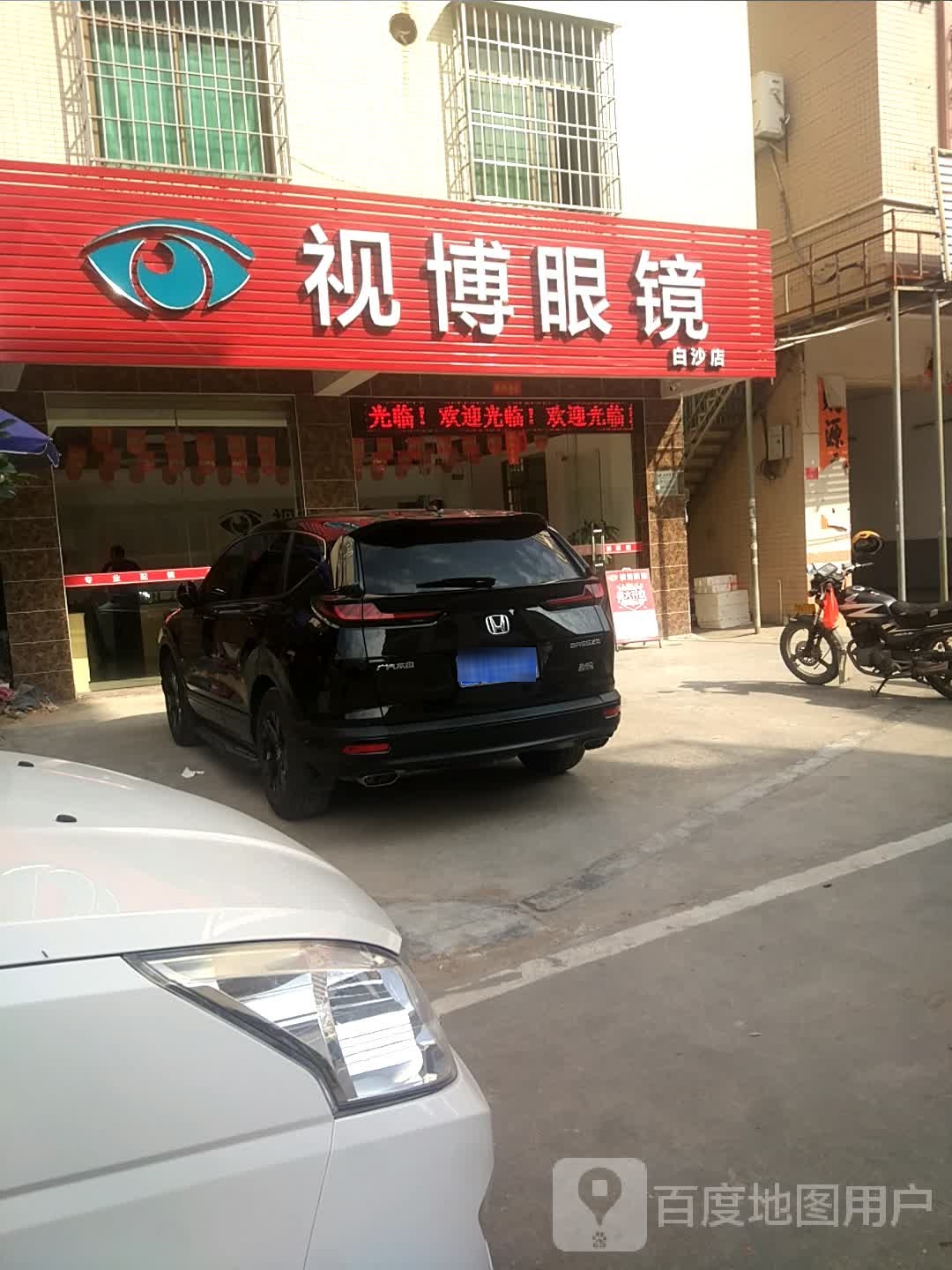 视博眼镜