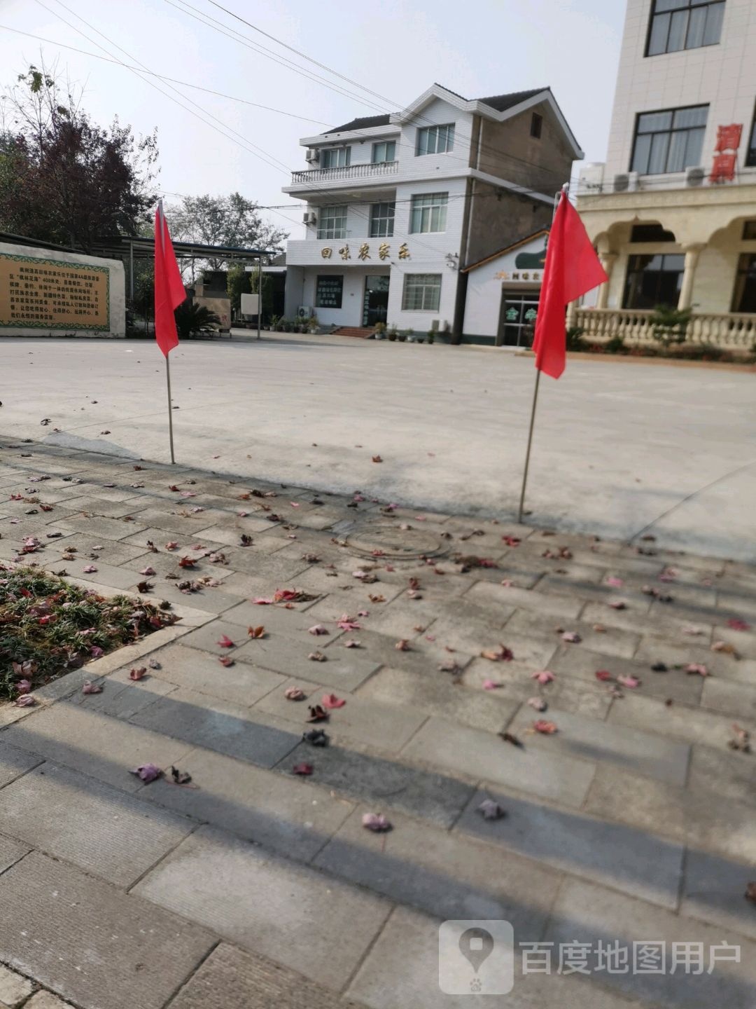 翦氏特色回味农家乐