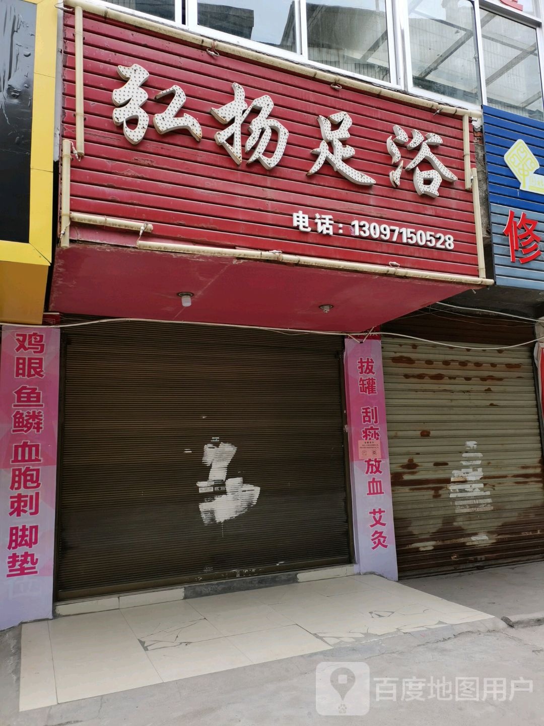 弘扬足浴按摩