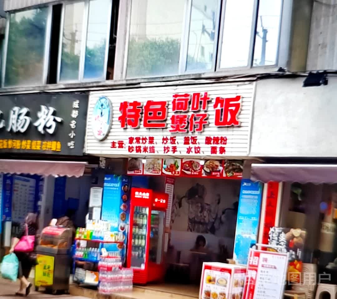 特色荷叶堡仔饭(国贸商场中华北路店)