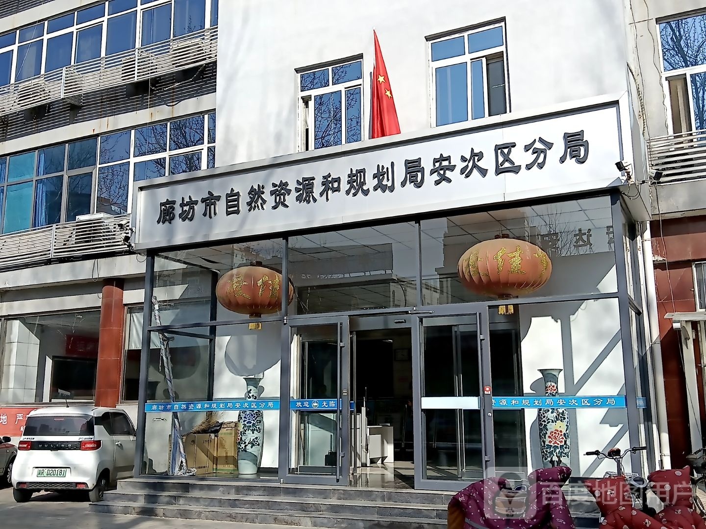 廊坊市自然资源和规划局安次区分局