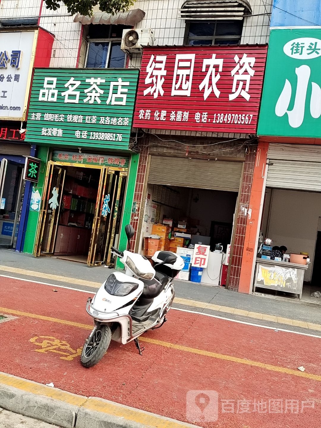 唐河县品名茶店