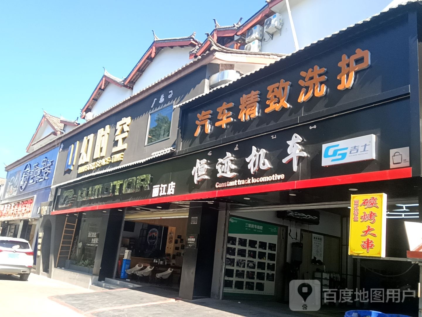 时幻龀空蛄(丽江店)