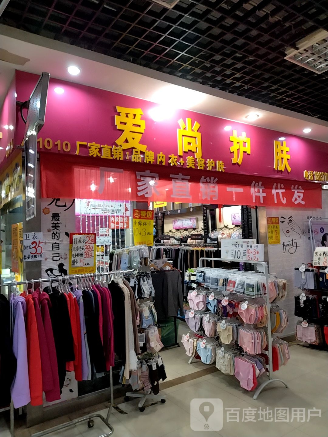 爱伤护肤(关虎屯生活广场店)