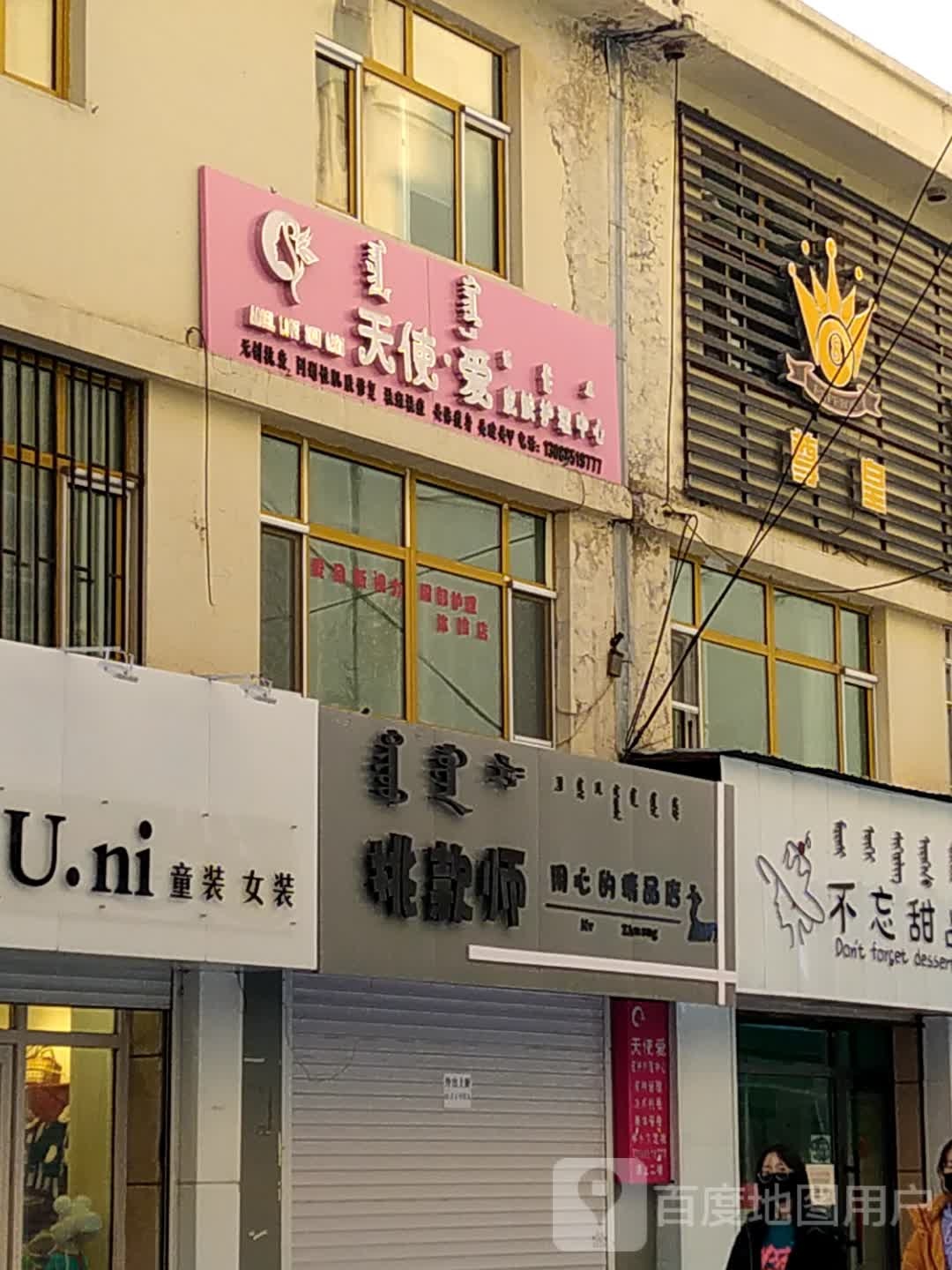 龙凤星天地步行街天使爱皮肤护理中心(龙凤新天地购物广场店)