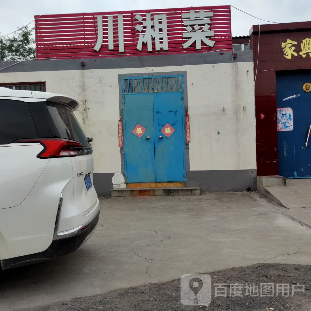 川湘菜(京港线店)