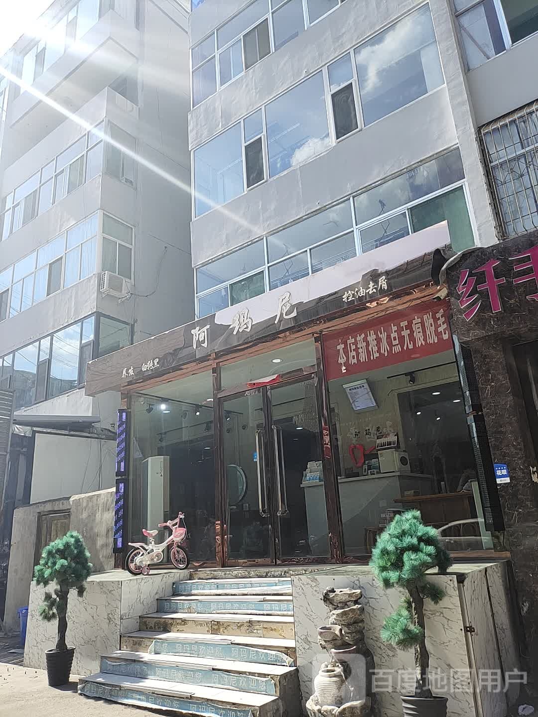 阿玛尼美发会所(兴隆街店)