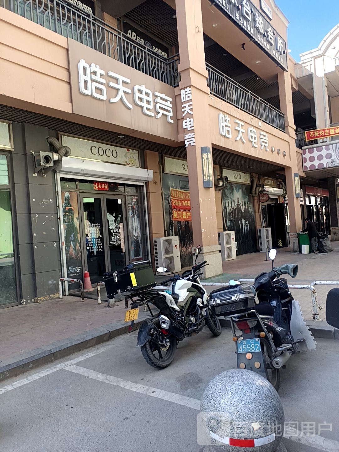 皓大电竞(万达广场四平店)