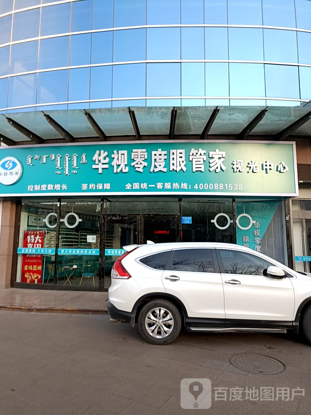 华视零度眼家营视光中心