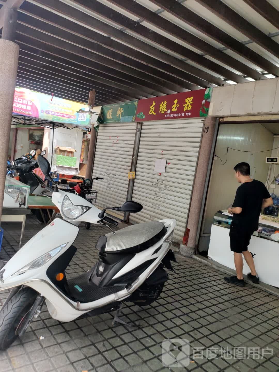 友缘玉器