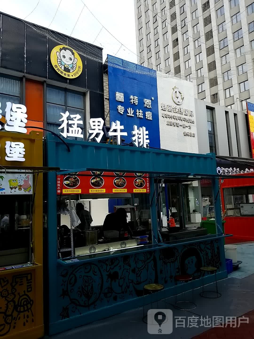 猛男牛排(万达广场徐州云龙店)