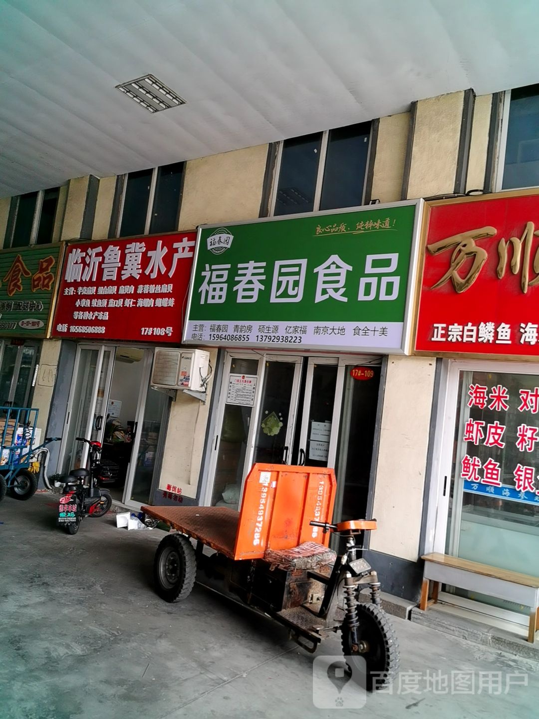 临沂鲁冀水产(中国临沂商城店)