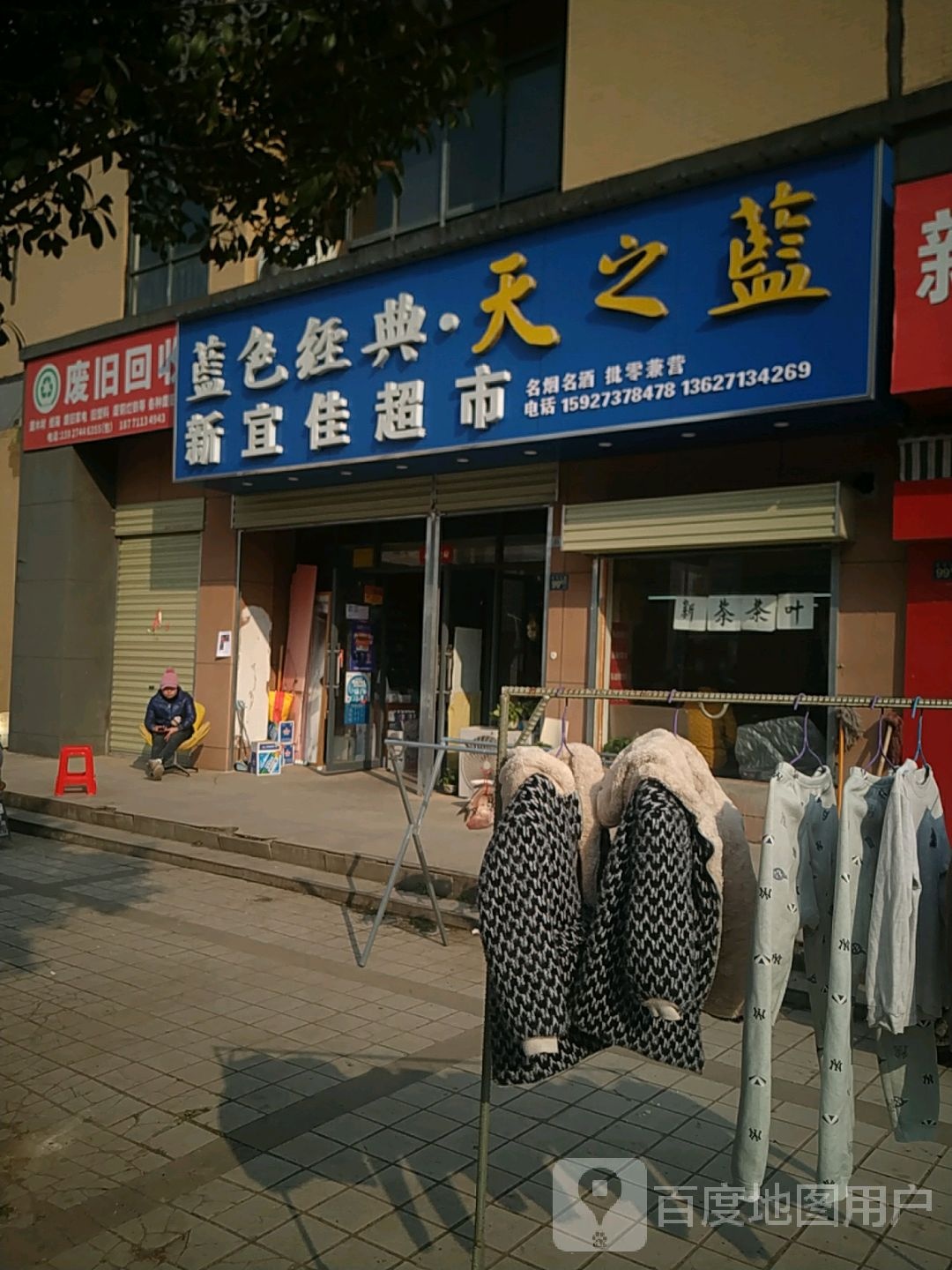 天橙超市