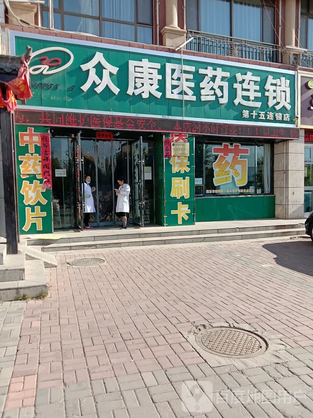 福聚康大药房图片