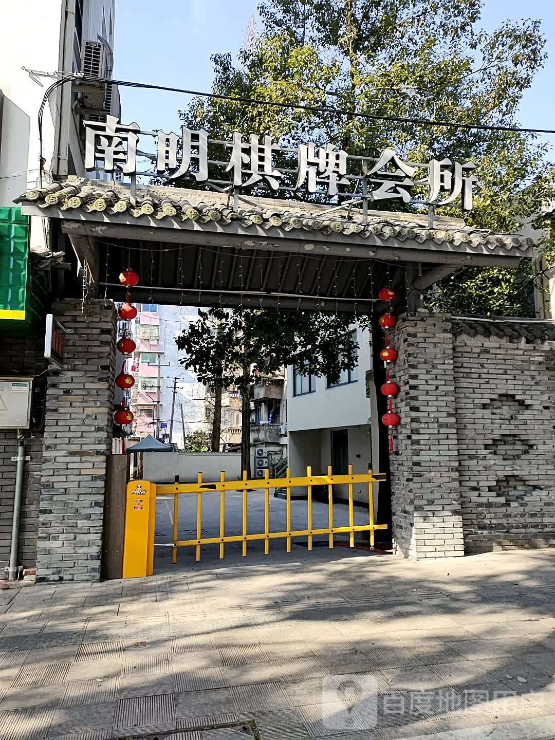 男明棋牌会所