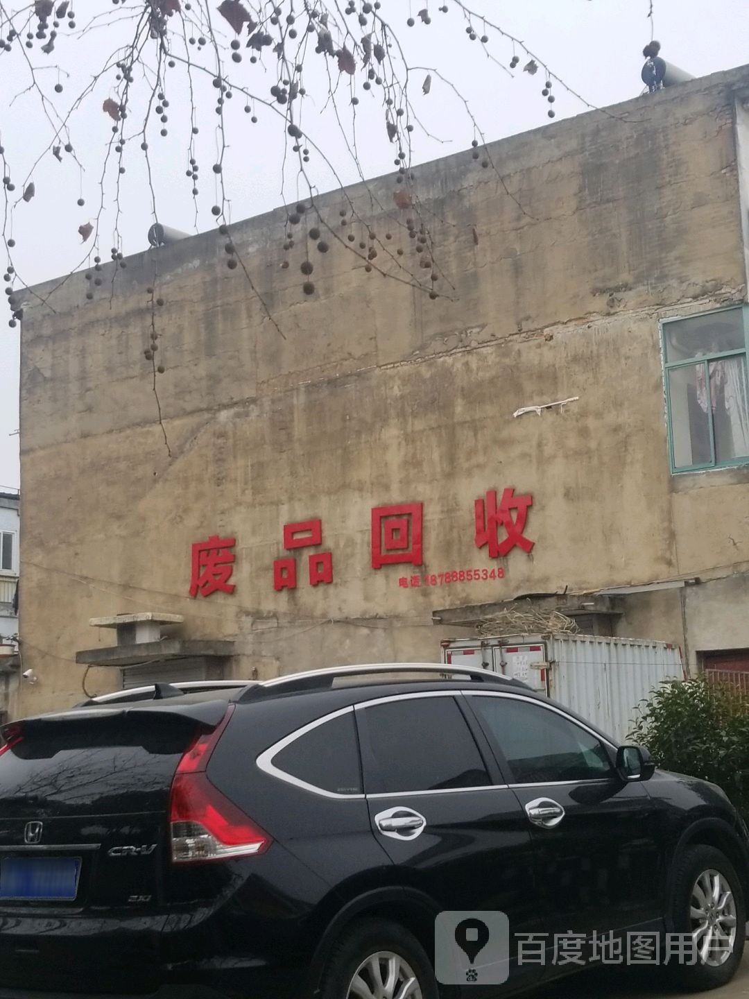 废站回收