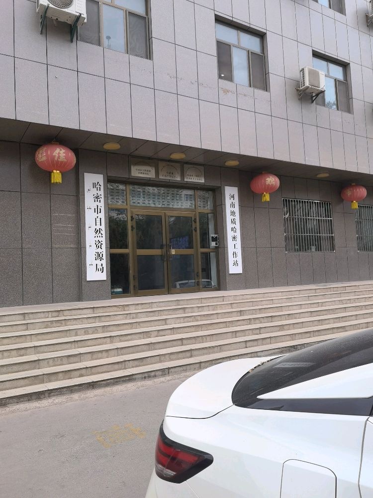 河南地质哈密工作站