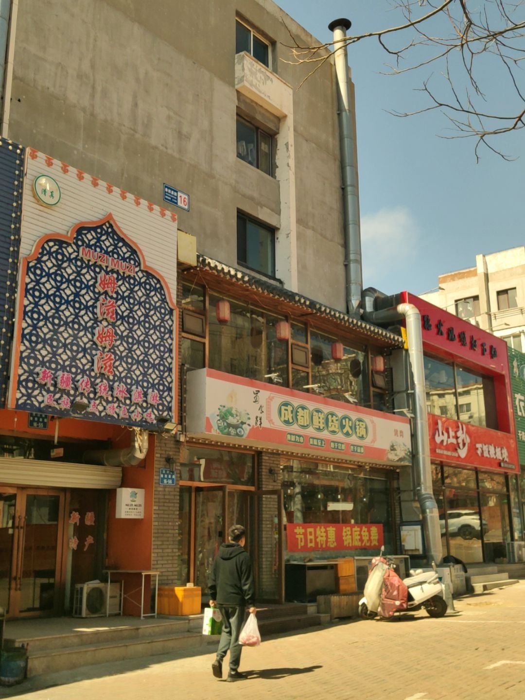 清真新疆巴郎子(春熙嘉园店)