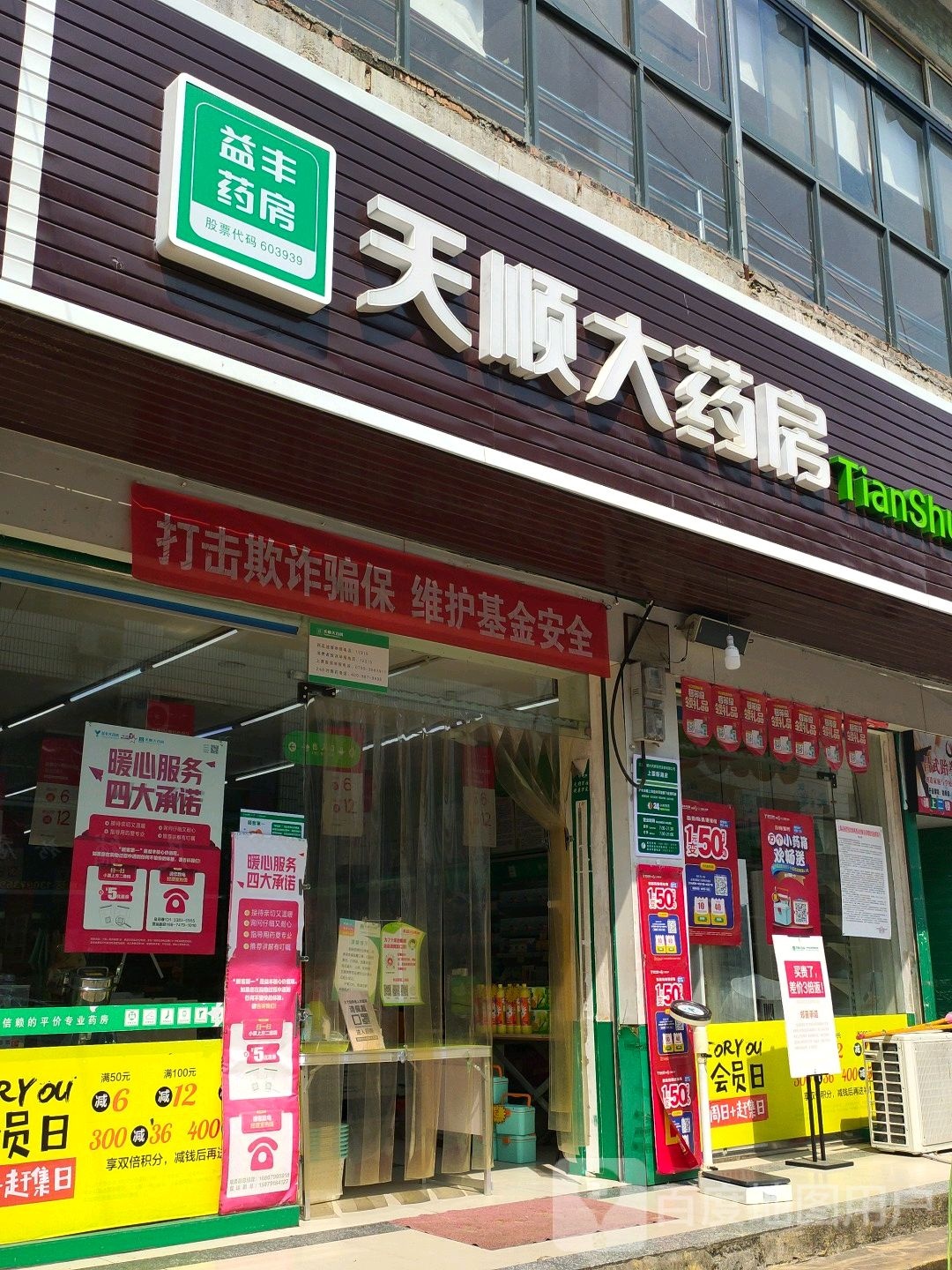 天顺大药房(湖塘新湖店)