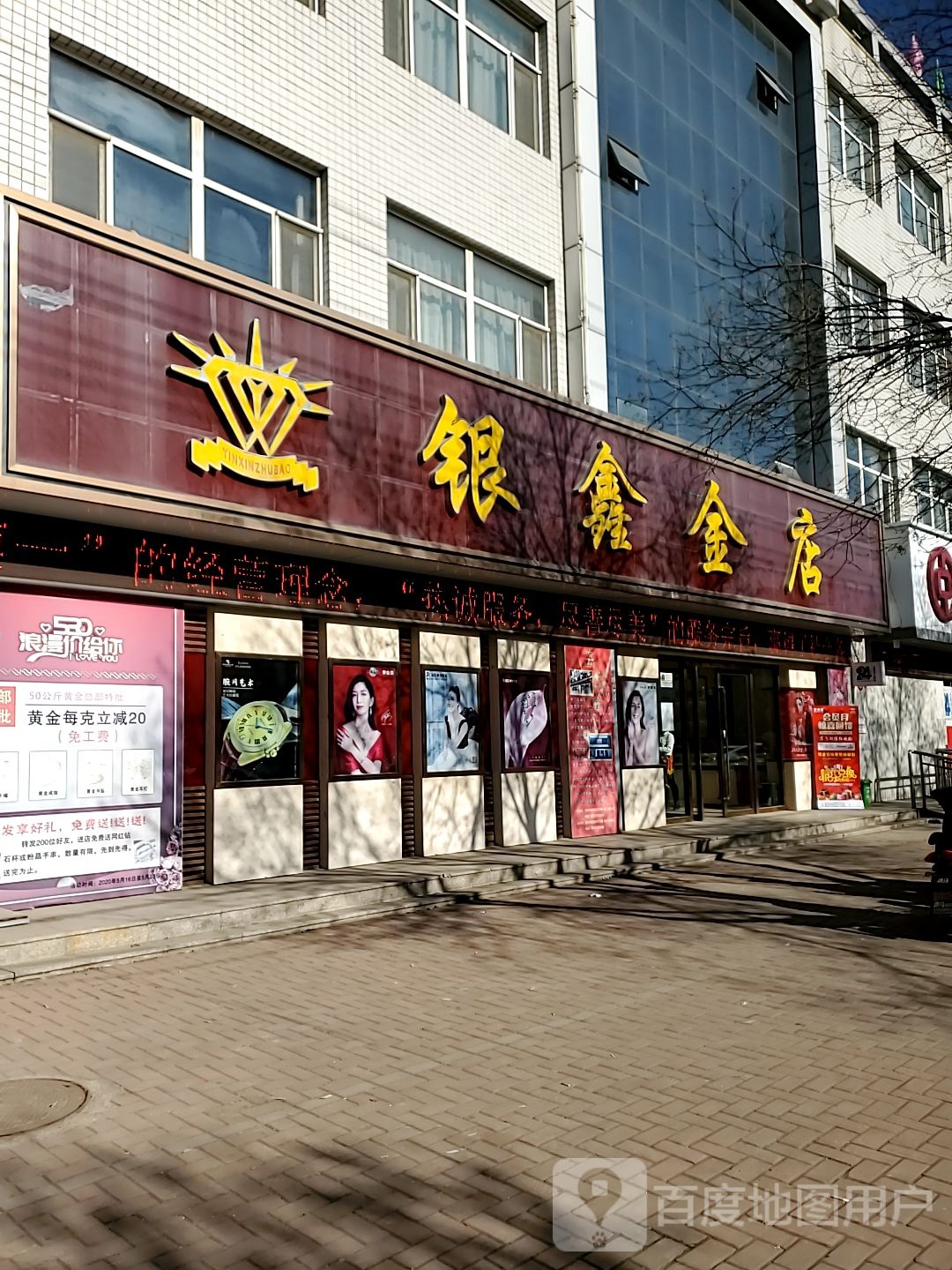 银鑫金店(前进路店)