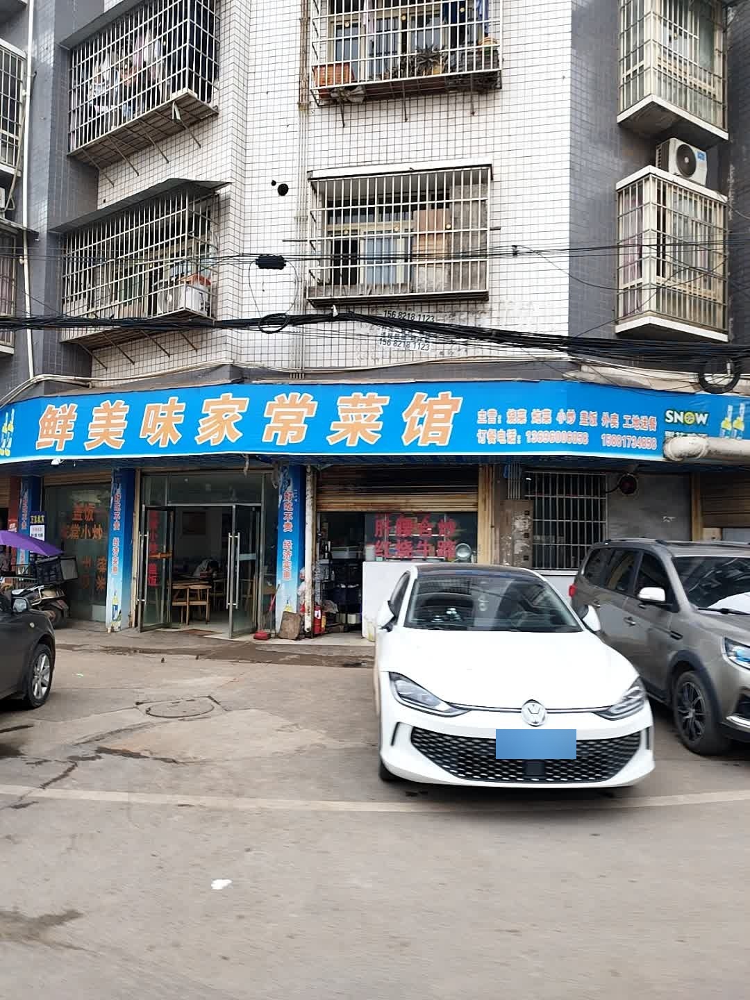 鲜美味家常菜馆
