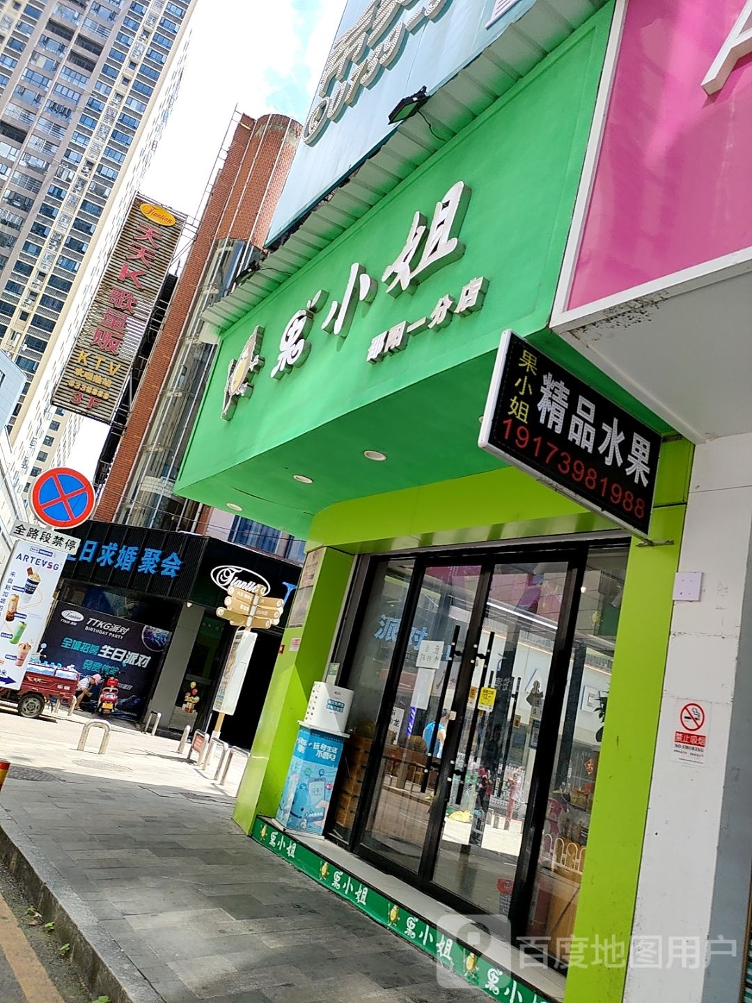 天天富K歌量贩式KTV(大汉·东风商业步行街店)