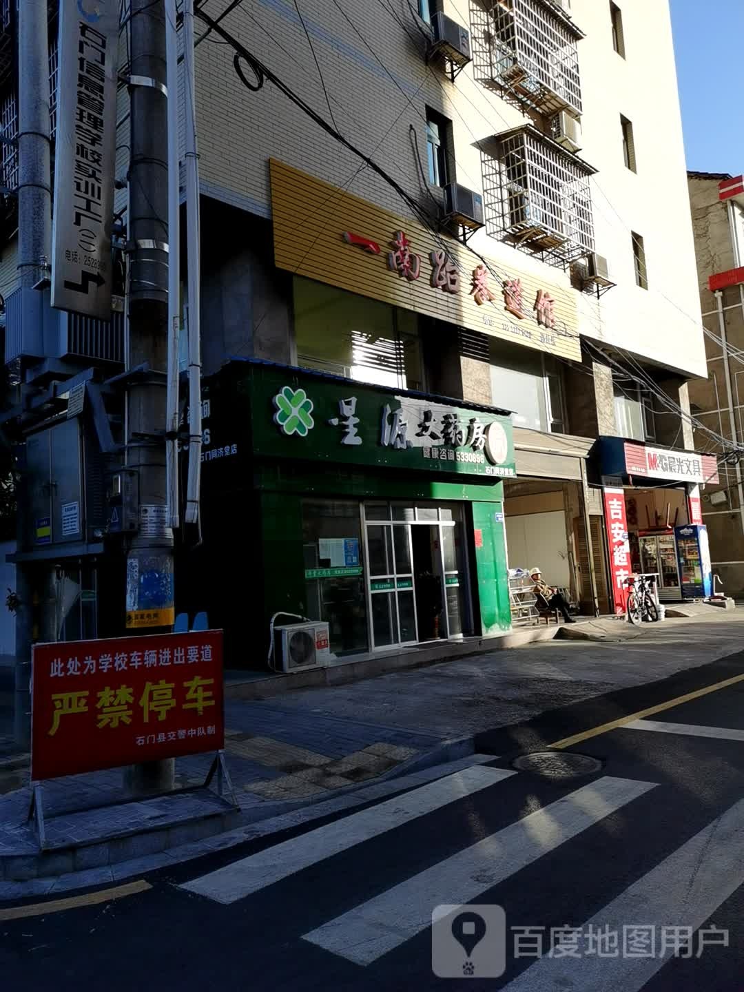 一南跆拳道馆