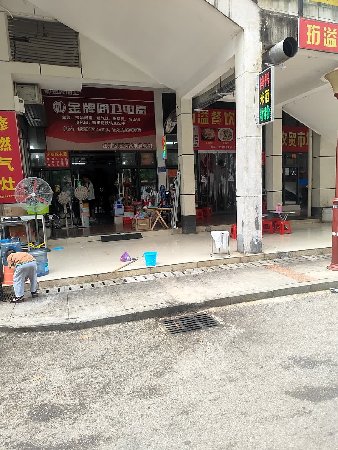 江州区涵纲家电经营部