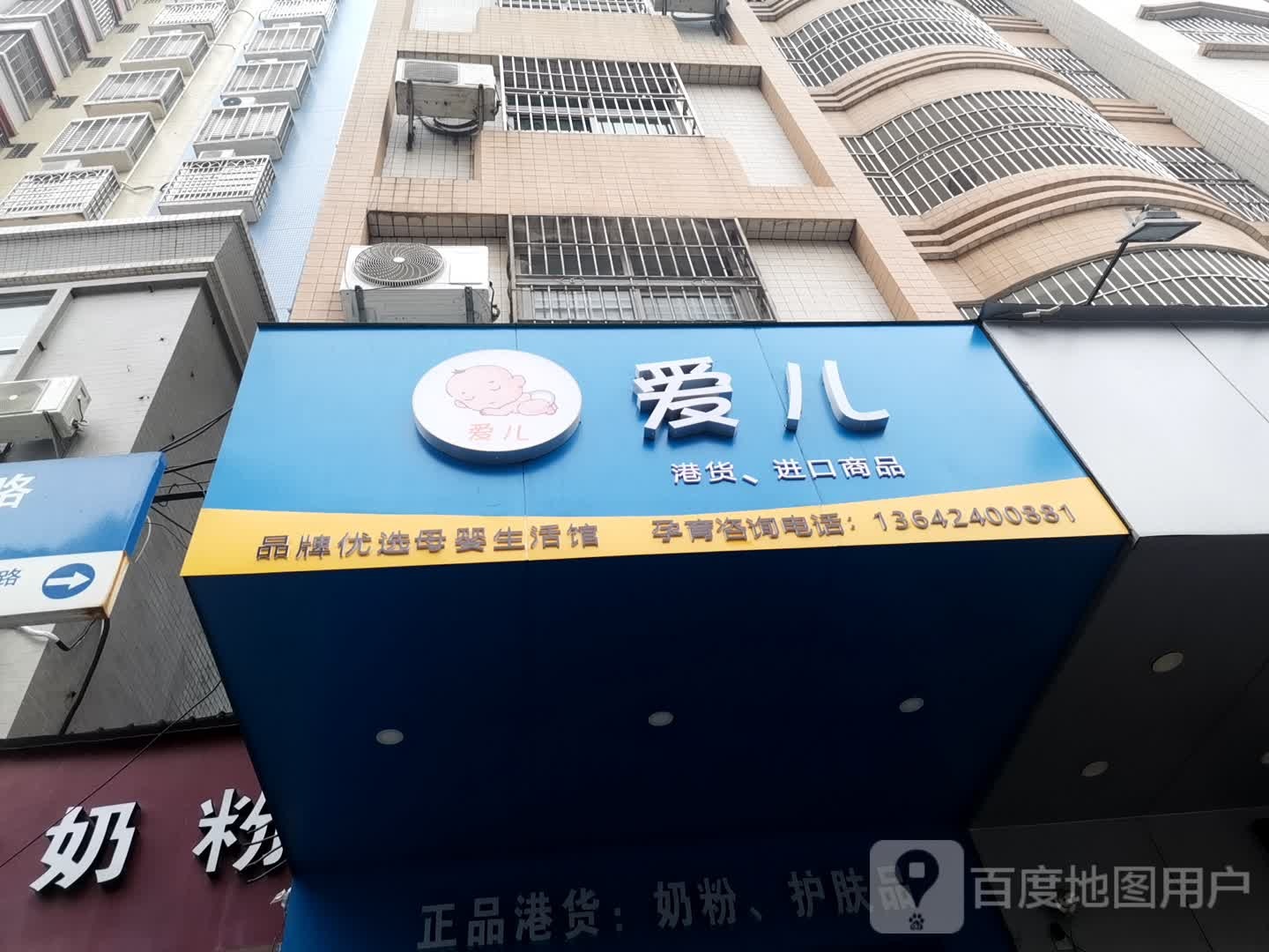 爱儿港货进口商品