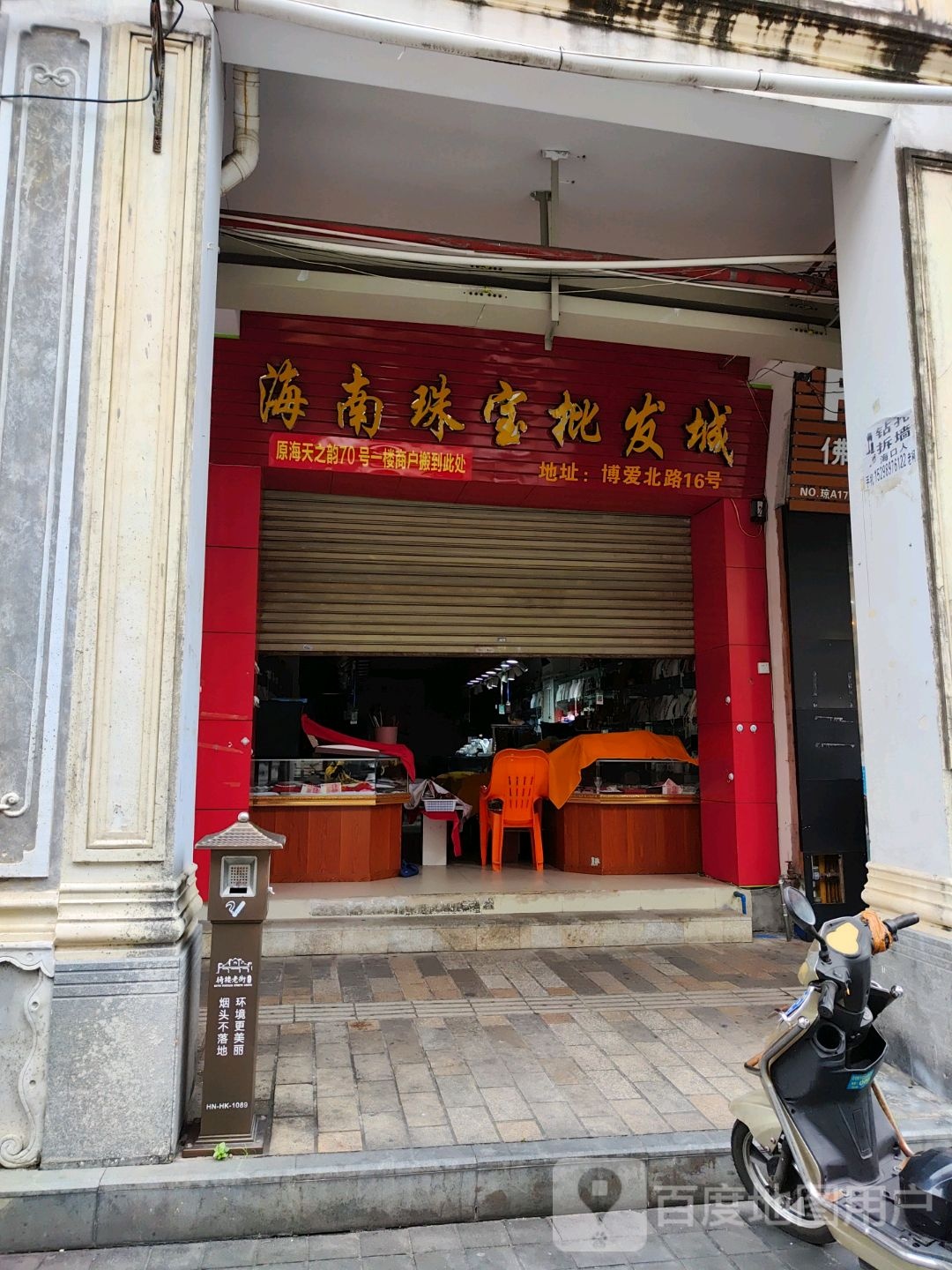 珠宝批发成