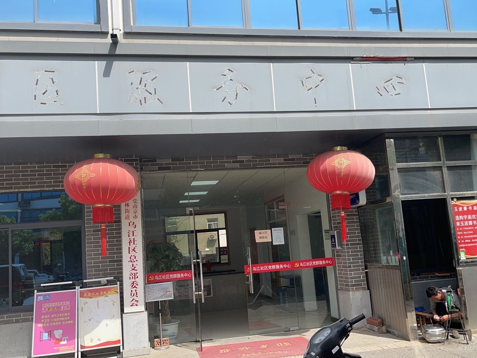 江苏省南京市浦口区乌江退役军人服务站