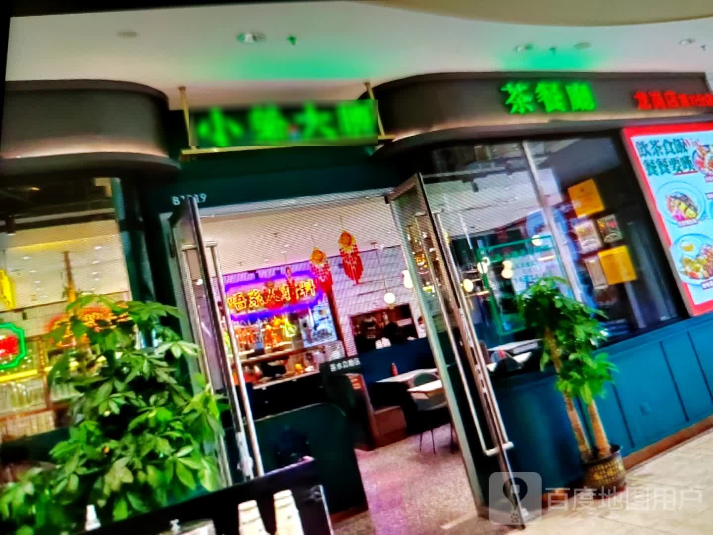 小荣大胜茶餐厅(建设路店)