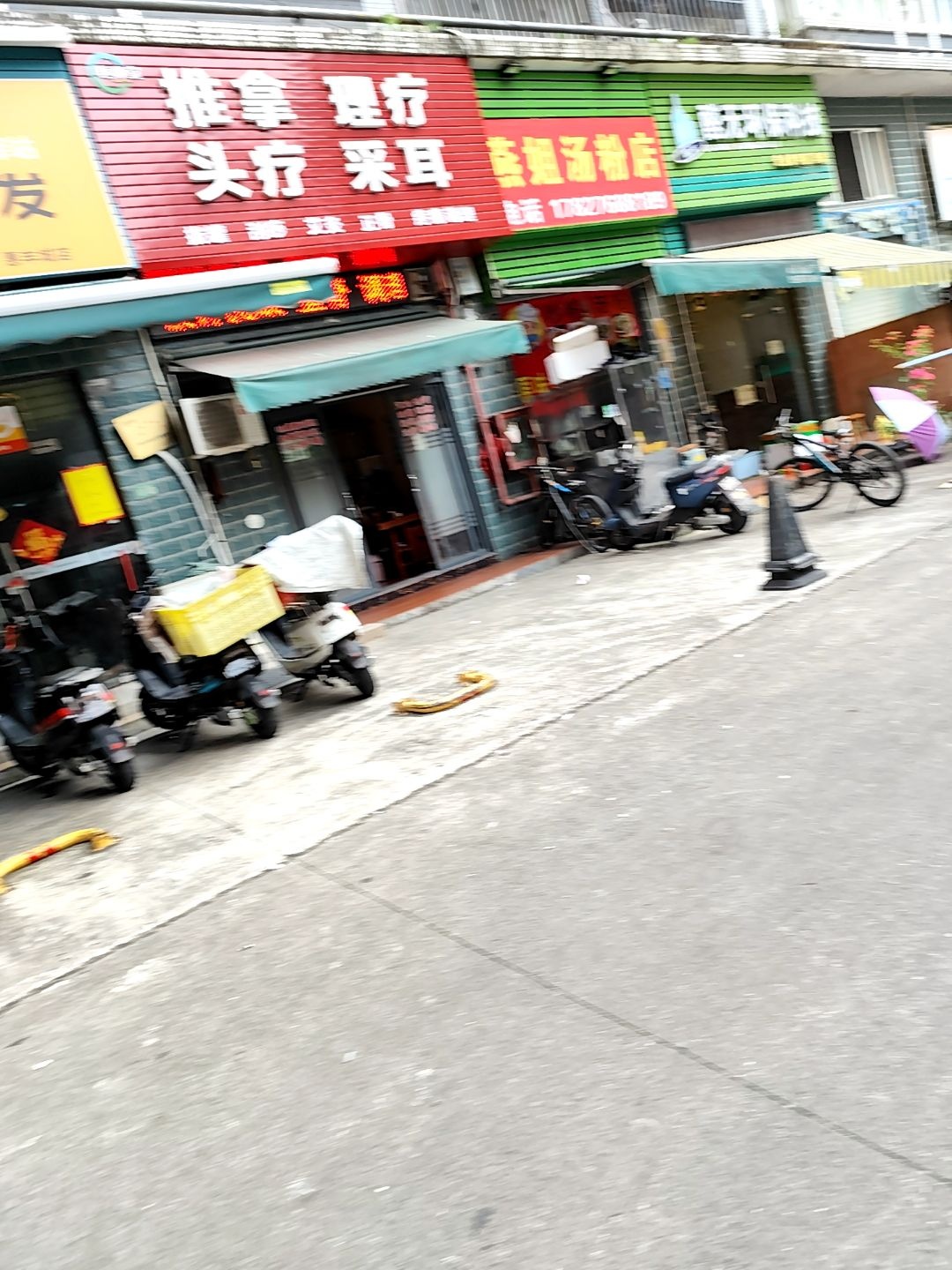 医康堂推拿理疗