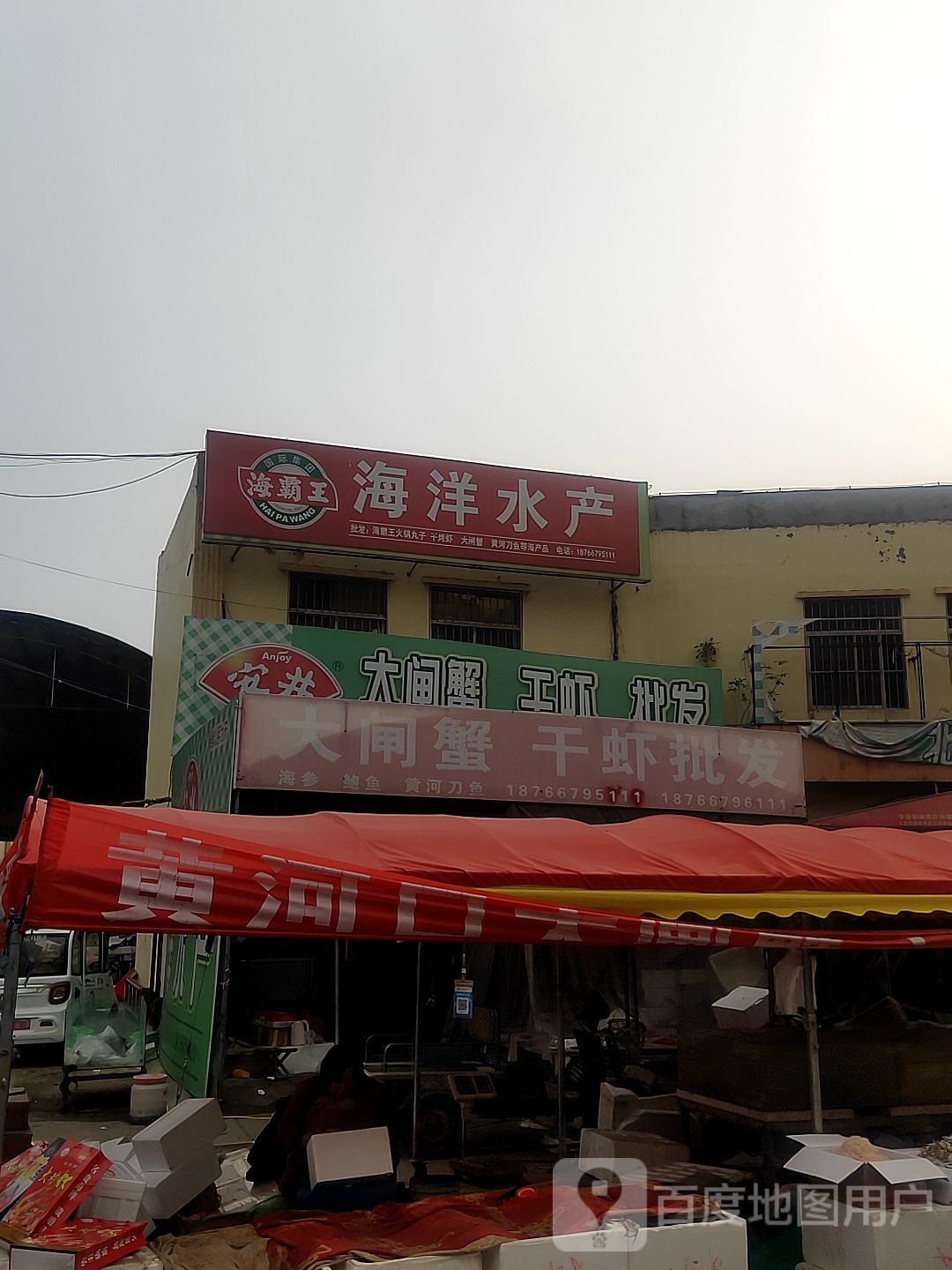 焕章海洋水产(中兴路店)