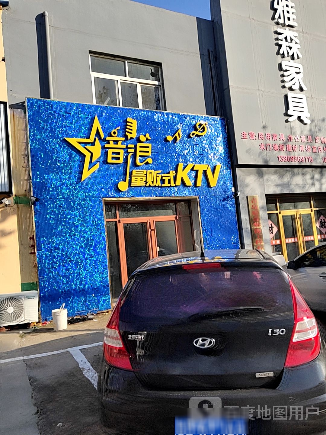 音浪量贩鄂式KTV