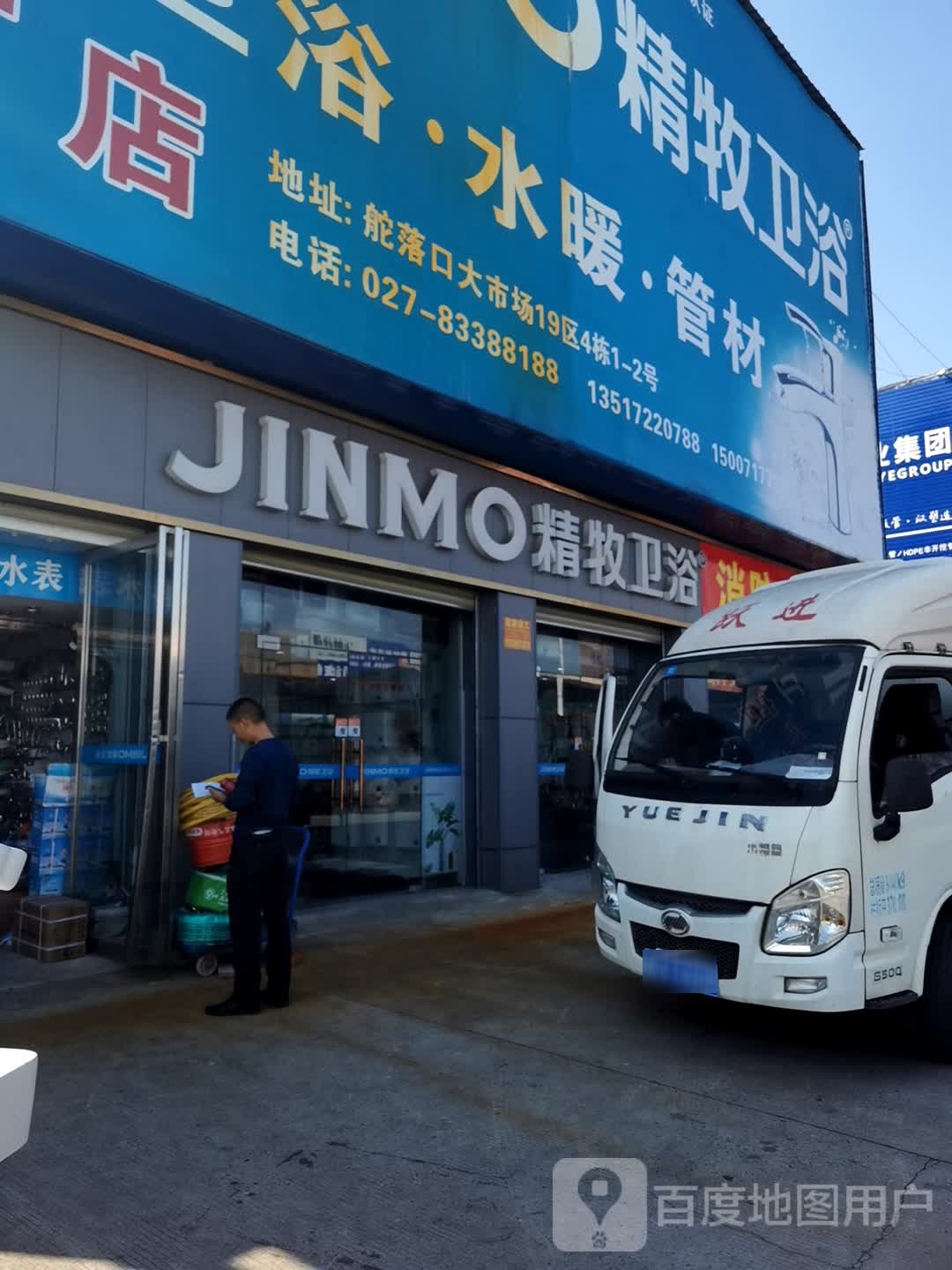 精牧卫浴(南一路店)