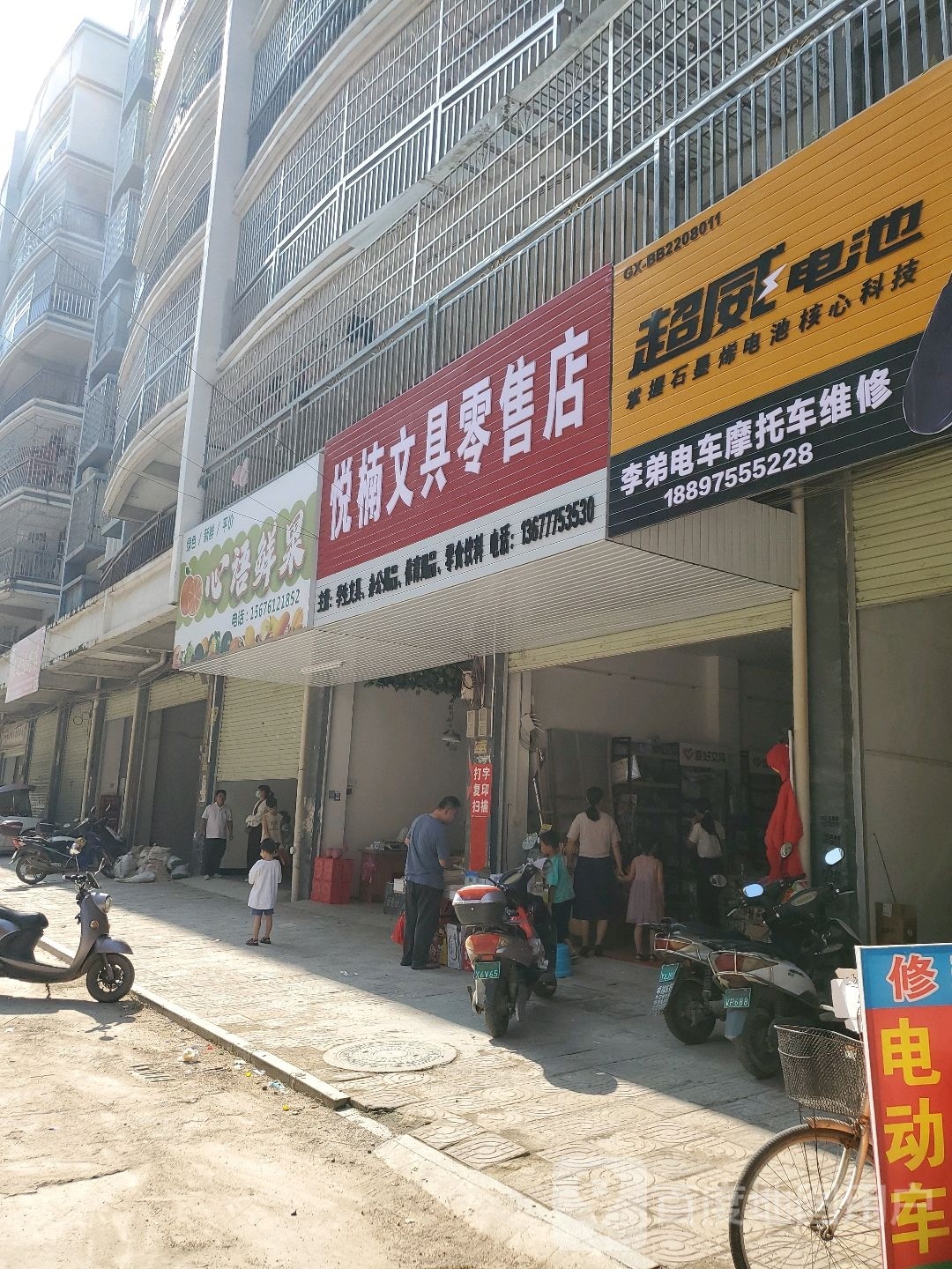 悦楠文具零售店