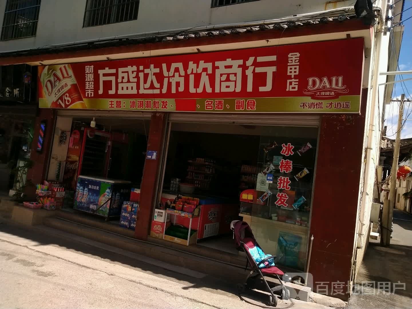 方盛达冷饮商银行(金甲店)