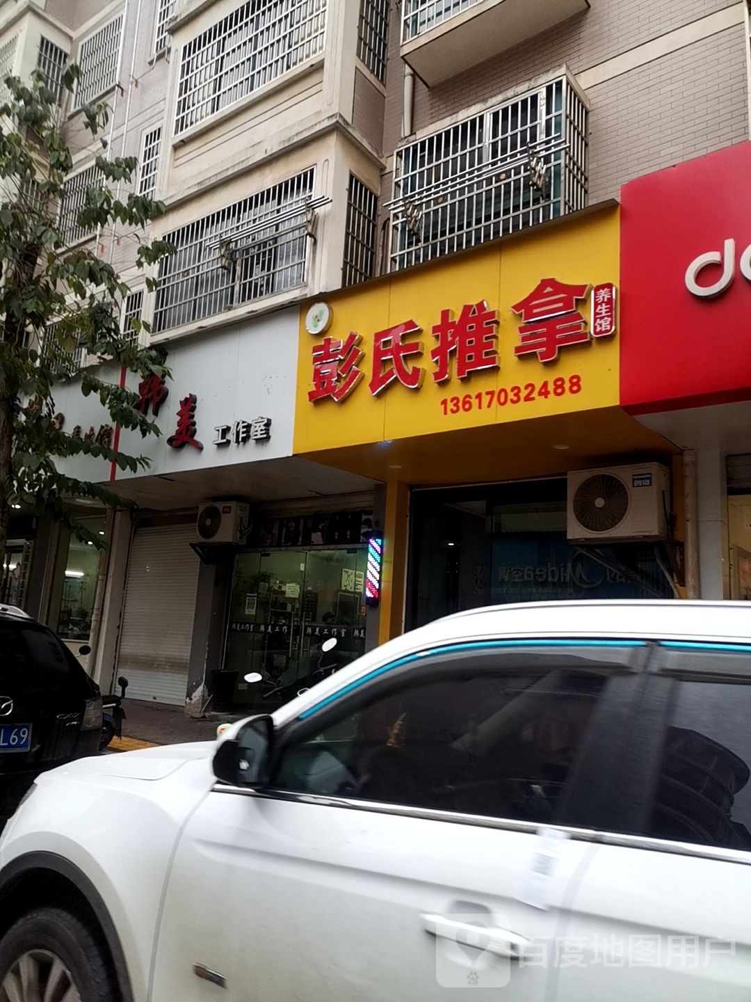 彭式推拿