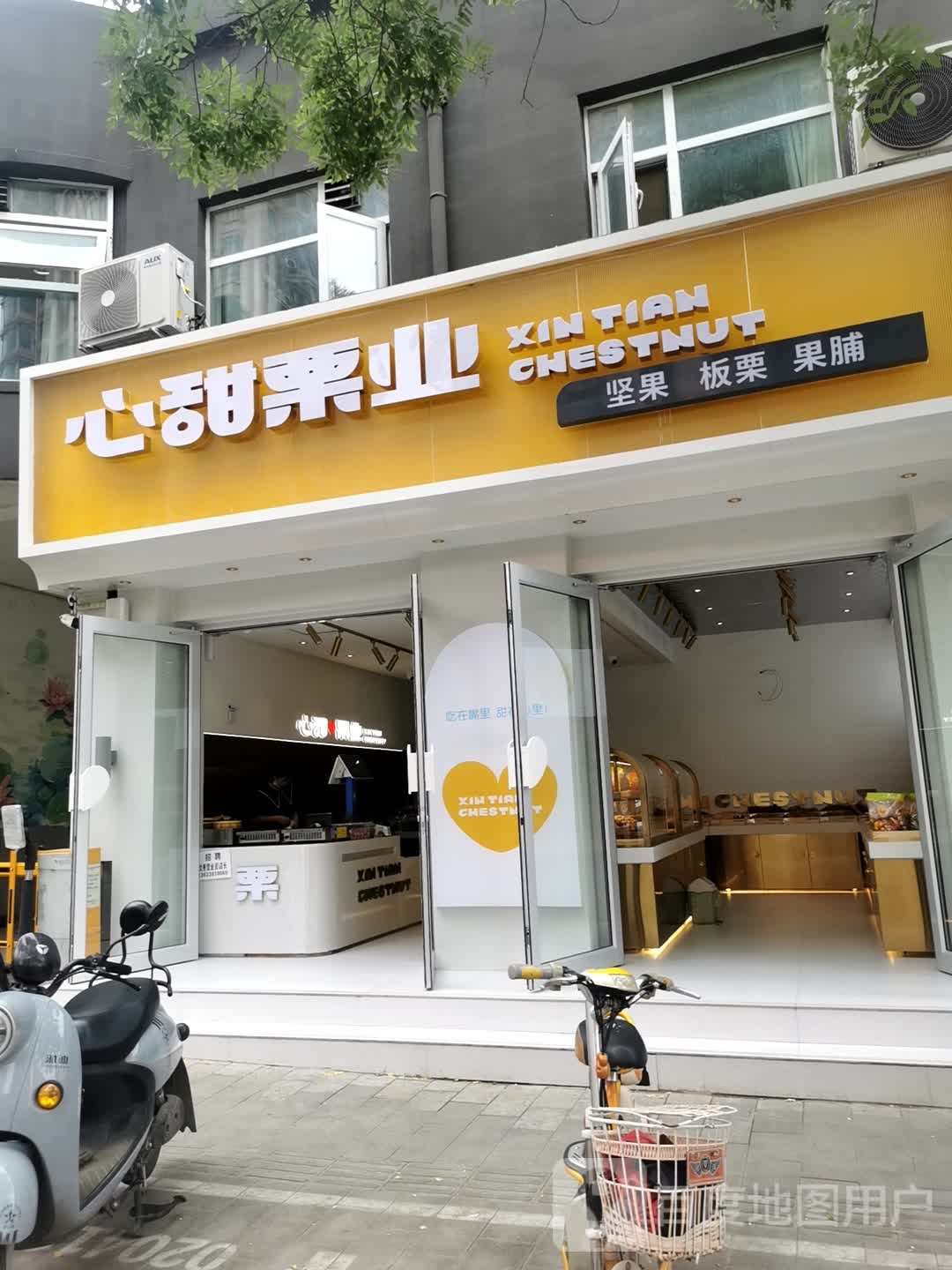 心甜栗业(经三路店)