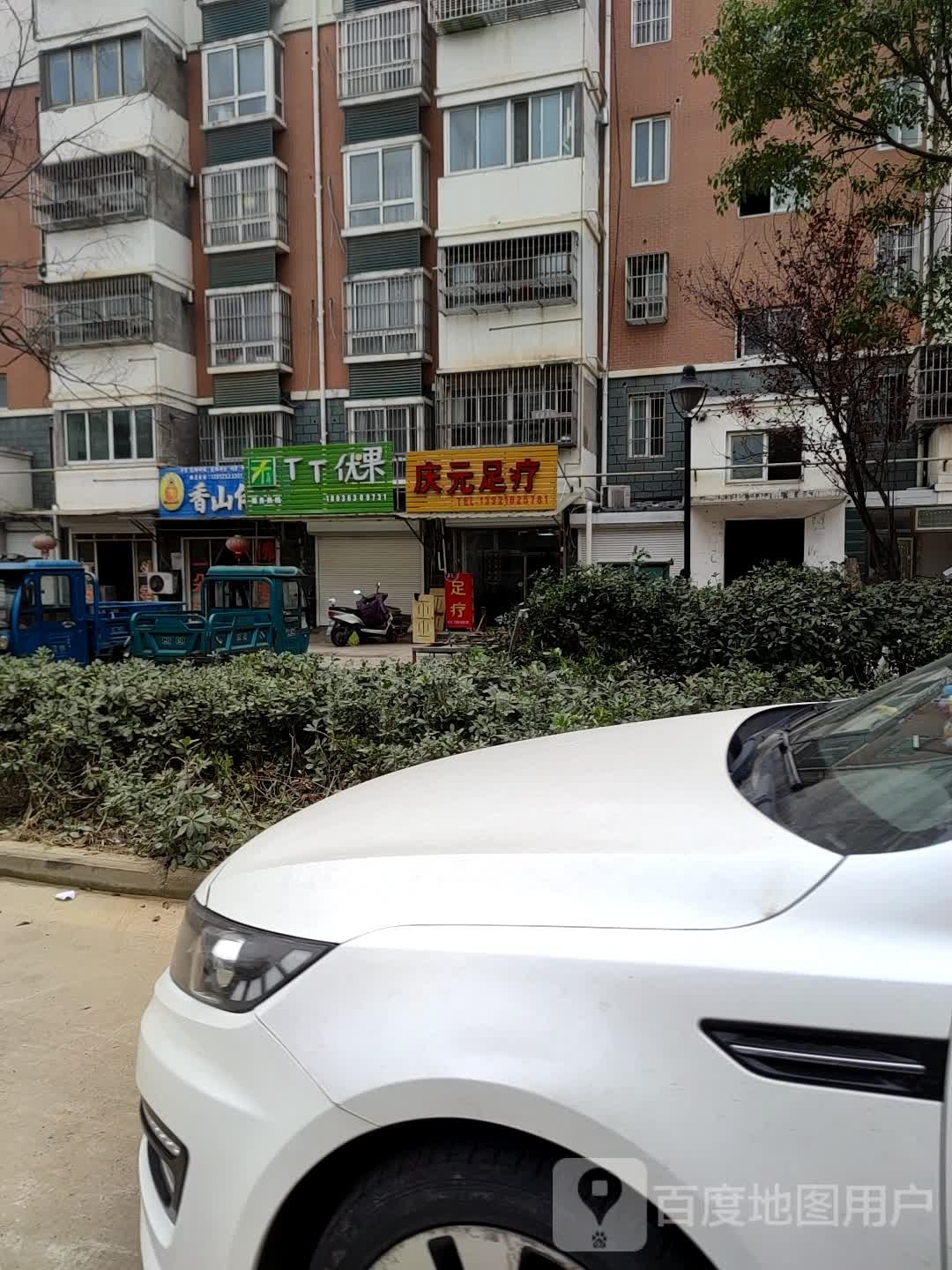庆元疗