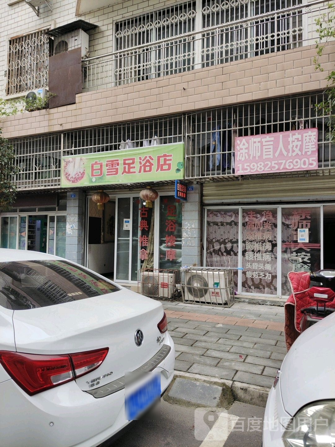 涂师盲人按摩
