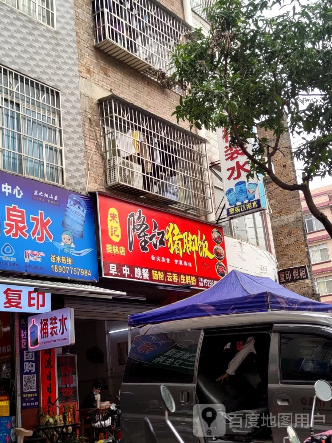 朱记隆江猪脚饭(美林店)