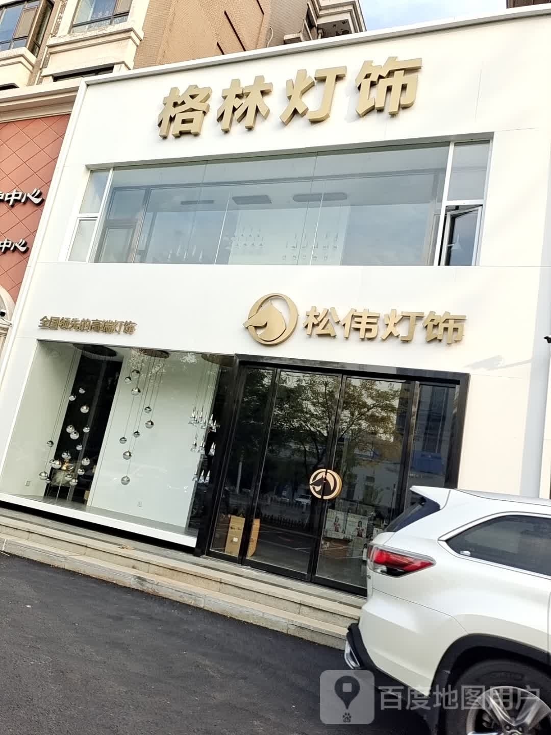格林灯饰