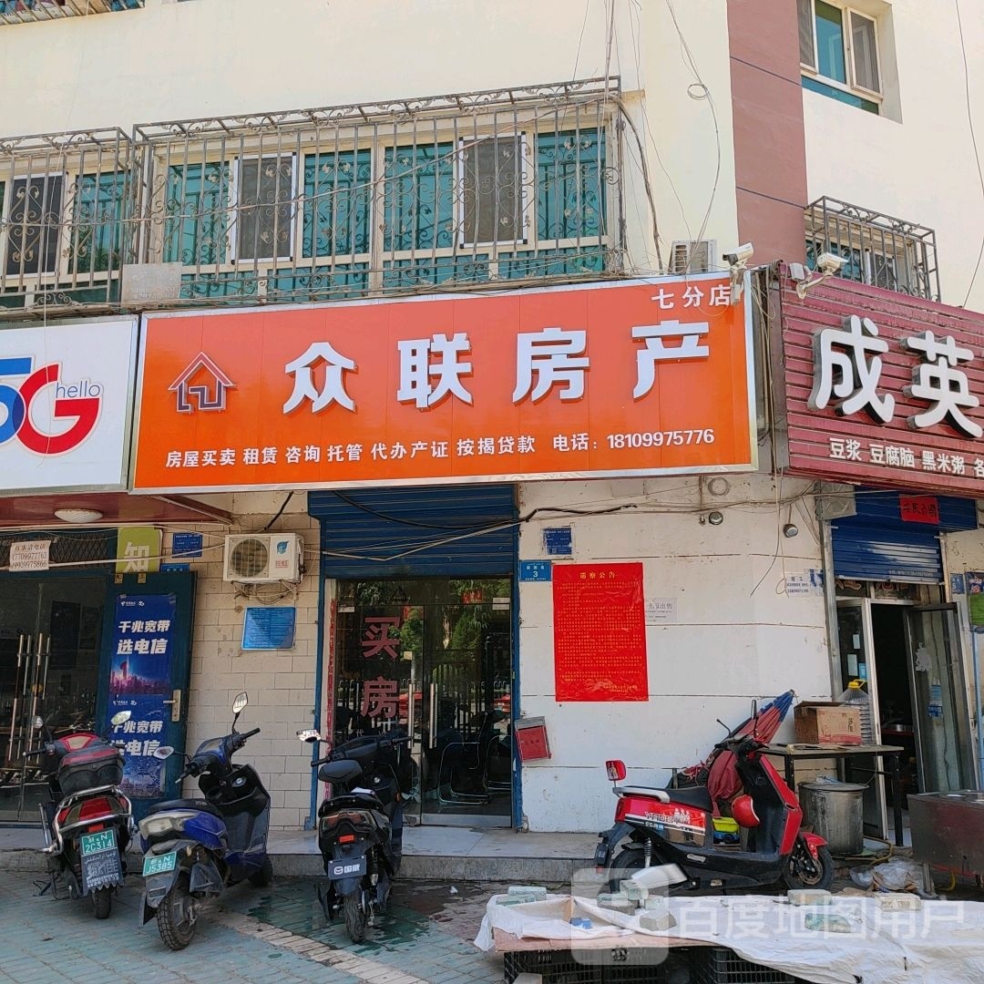 联爵锯渍众房产(七分店)