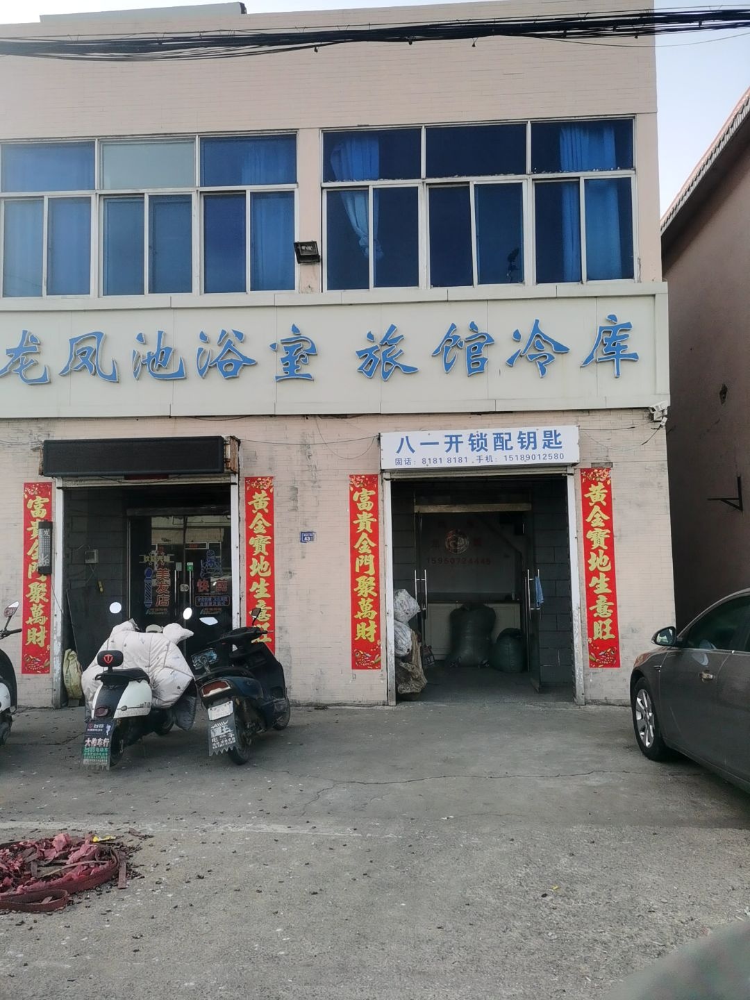 八一开锁配钥匙