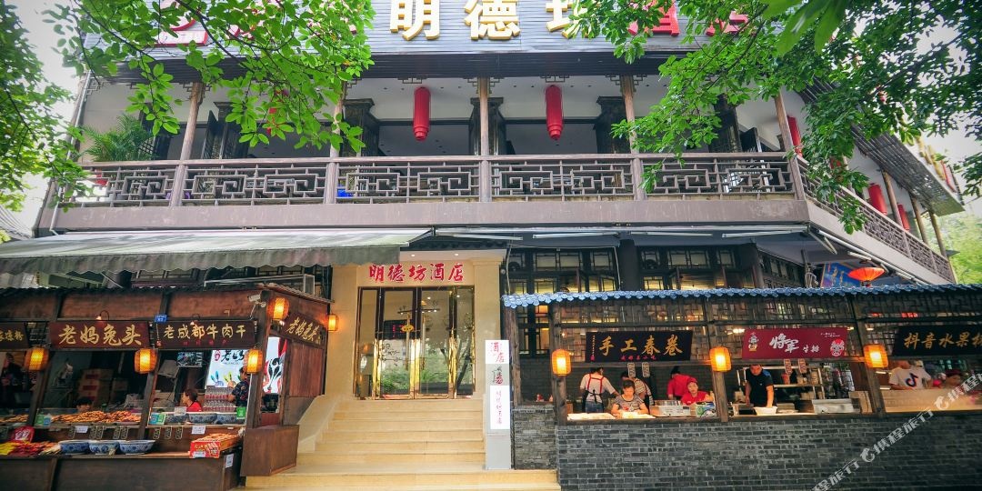 成都明德坊酒店成都宽窄巷子地铁口店